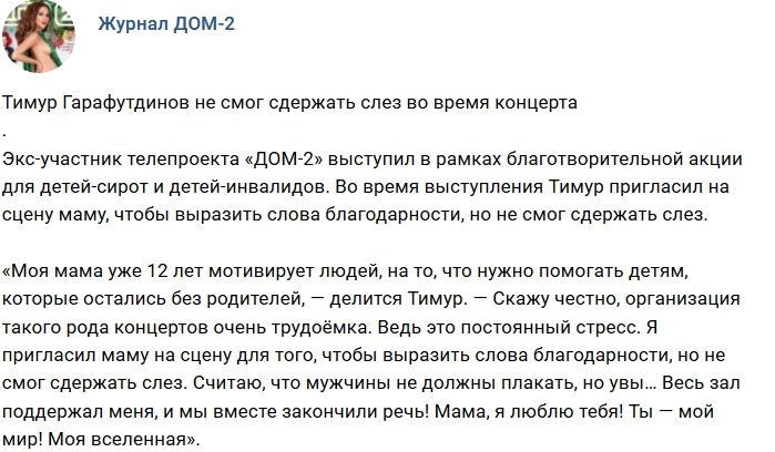 Новости от журнала Дом-2 на 18.12.2018