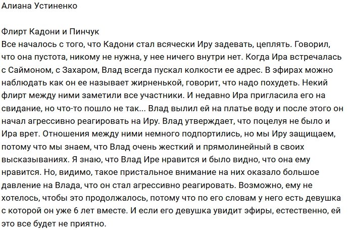 Алиана Устиненко: Что-то пошло не так