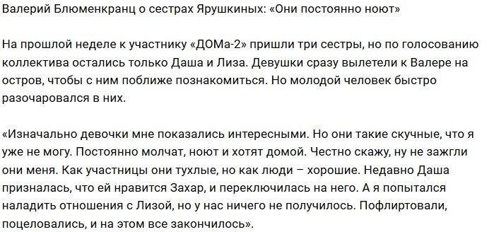 Валерий Блюменкранц: Они такие скучные