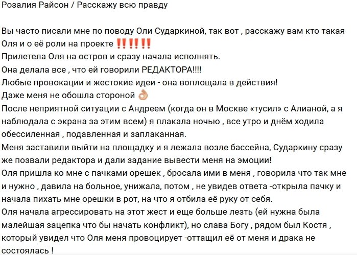 Розалия Райсон: Прилетела и начала исполнять