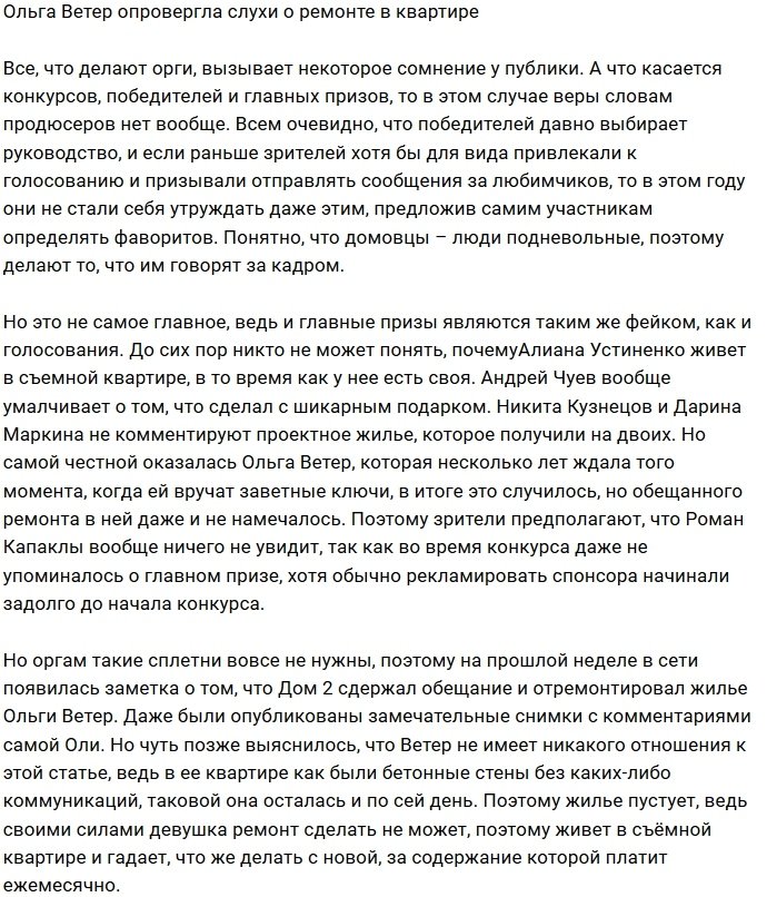 Квартира Ольги Ветер все ещё требует ремонта