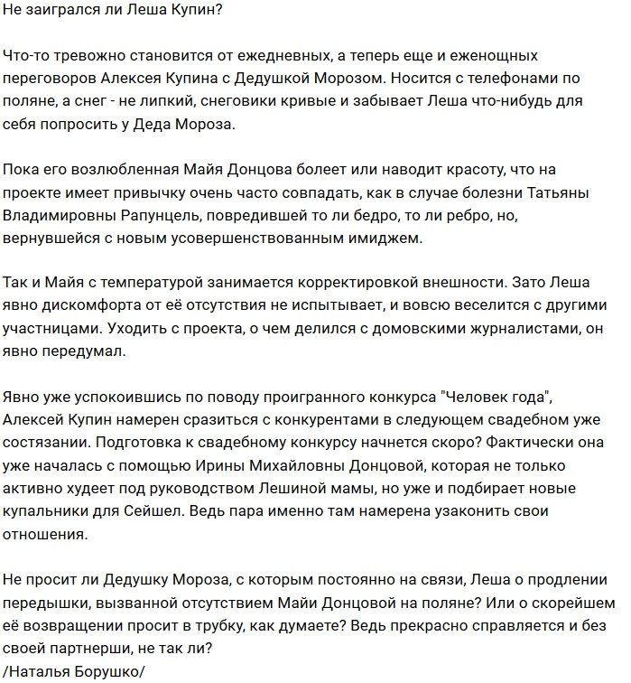 О чём Алексей Купин разговаривает с Дедом Морозом?