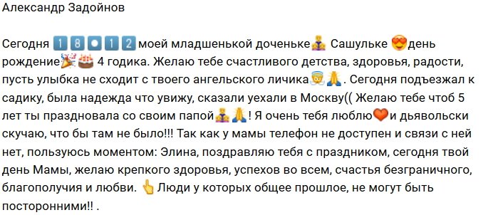 Александр Задойнов поздравил с днём рождения младшую дочь
