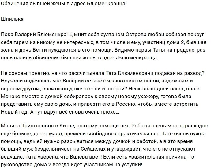 Тата Блюменкранц обвиняет бывшего мужа в бездействии