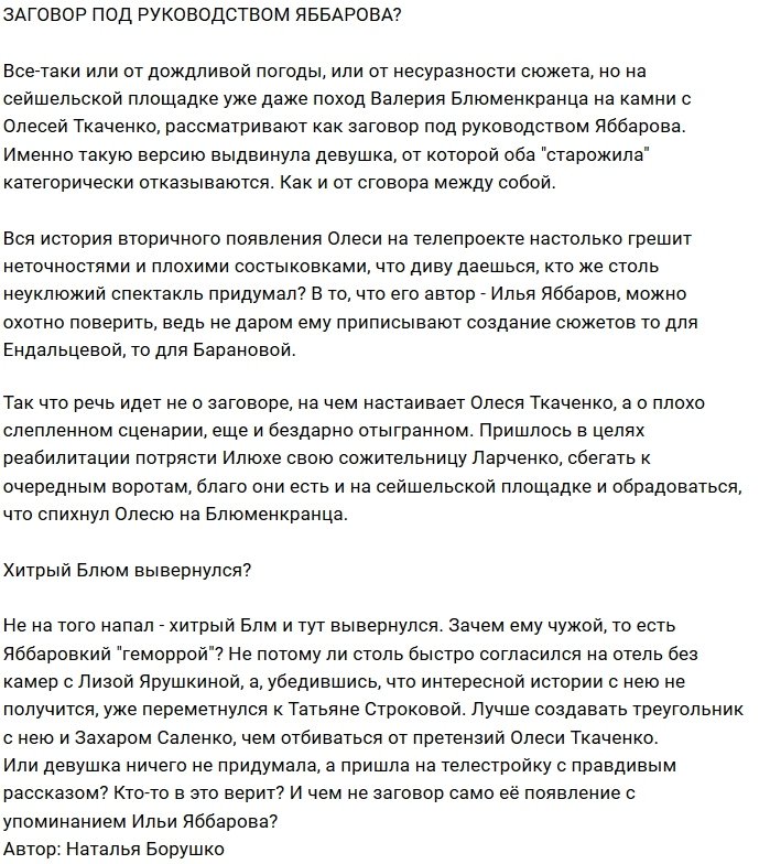 Мнение: Яббаров пытался подставить Блюменкранца?