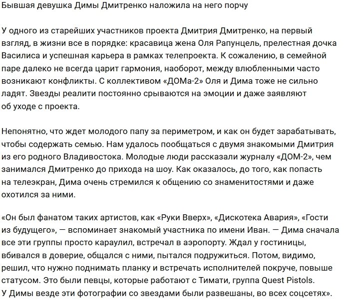 Обиженная возлюбленная наложила порчу на Дмитрия Дмитренко