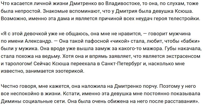 Обиженная возлюбленная наложила порчу на Дмитрия Дмитренко