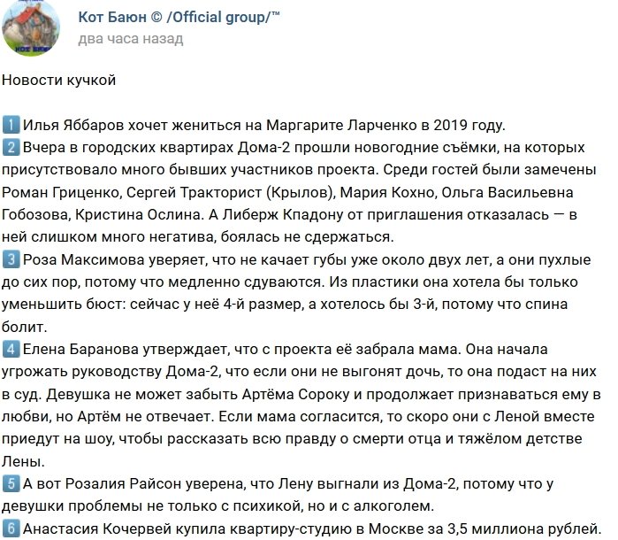 Новости на 19.12.2018 от Кота Баюна