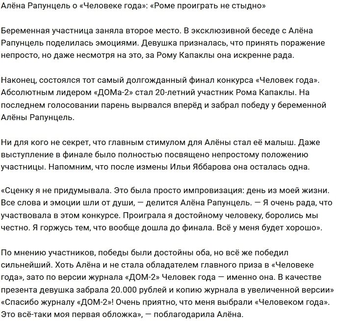 Алёна Савкина: Слова и эмоции шли от души