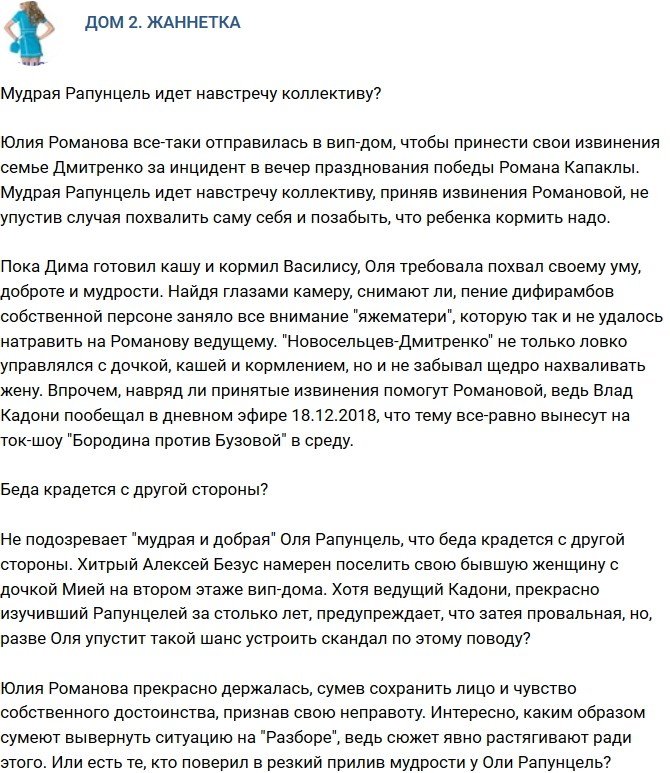 Мнение: Мудрая Рапунцель решила пойти навстречу коллективу?