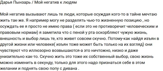 Дарья Пынзарь: Боятся поднять свою попу с дивана