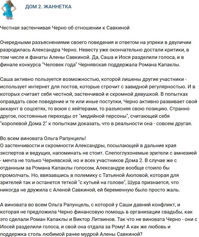 Мнение: Застенчивая и честная Черно