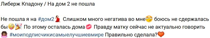 Либерж Кпадону: Боюсь не сдержалась бы
