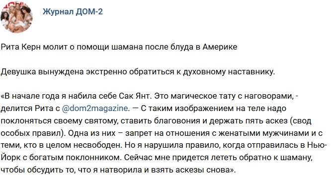 Новости от журнала Дом-2 на 20.12.2018