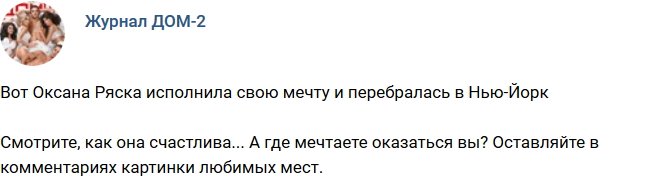 Новости от журнала Дом-2 на 20.12.2018