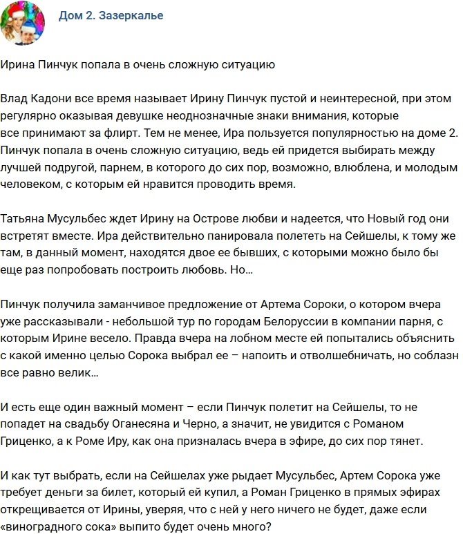 Мнение: Пинчук попала в трудную ситуацию