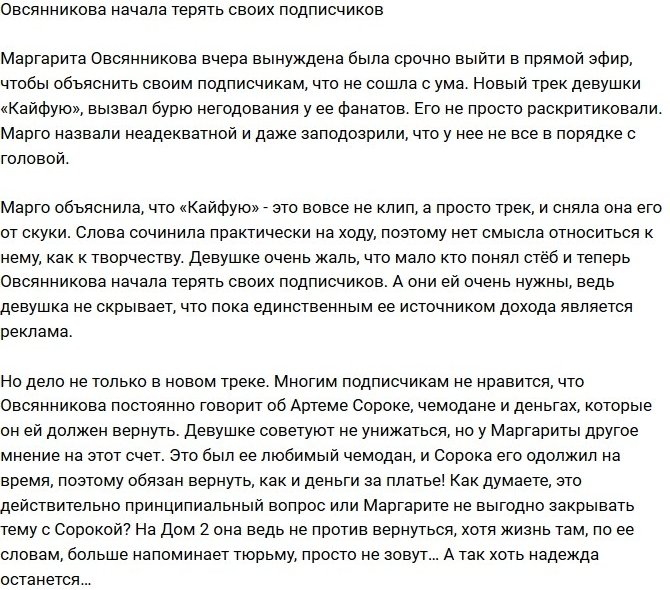 Марго Овсянникова шокировала своих подписчиков