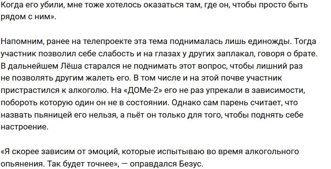 Алексей Безус поведал о попытках самоубийства