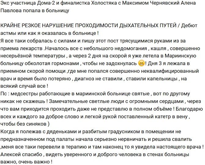 Алена Павлова: Началось все с небольшого недомогания