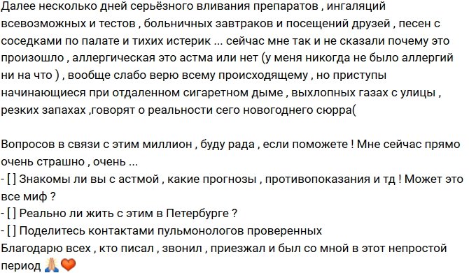 Алена Павлова: Началось все с небольшого недомогания