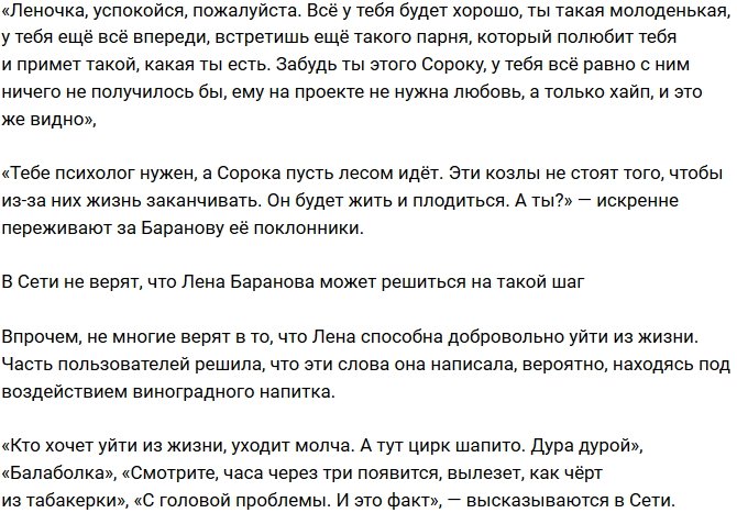 Елена Баранова заговорила о самоубийстве