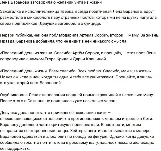 Елена Баранова заговорила о самоубийстве