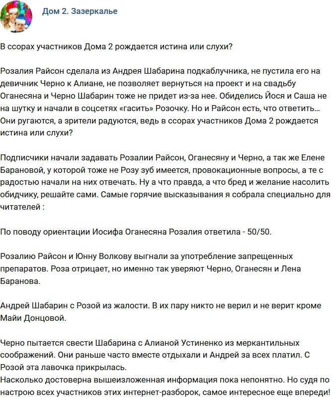 Мнение: В ссорах участников телестройки рождается истина?