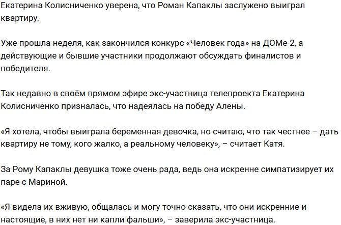 Блог Редакции: Колисниченко убеждена, что Капаклы заслужил квартиру