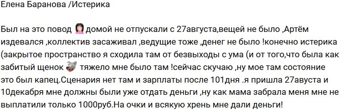 Елена Баранова: Домой не отпускали, вещей не было