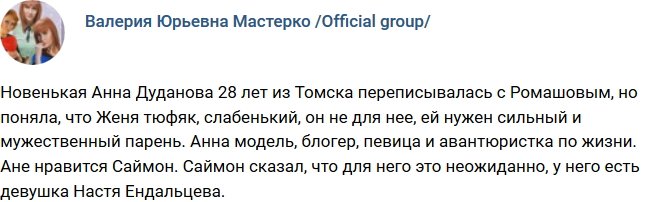 Новенькая участница Анна Дуданова