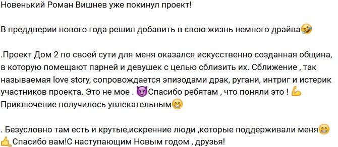 Роман Вишнев: Решил добавить в жизнь драйва!