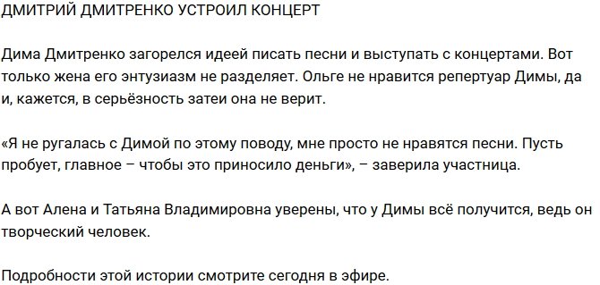 Блог Редакции: Дмитрий Дмитренко устроил концерт