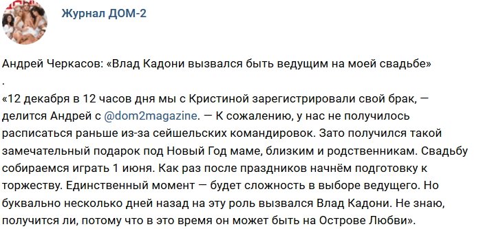 Новости от журнала Дом-2 на 26.12.2018