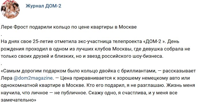 Новости от журнала Дом-2 на 26.12.2018