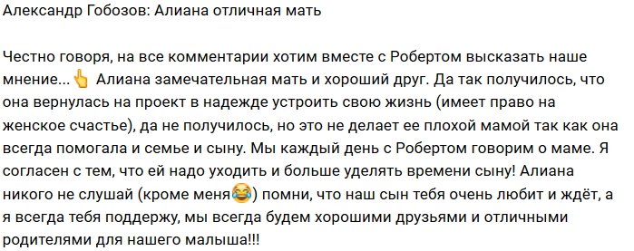 Александр Гобозов: Алиана, возвращайся к сыну!