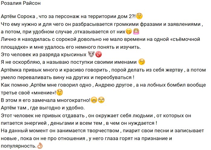 Розалия Райсон: Обычный парень из разряда крысиных