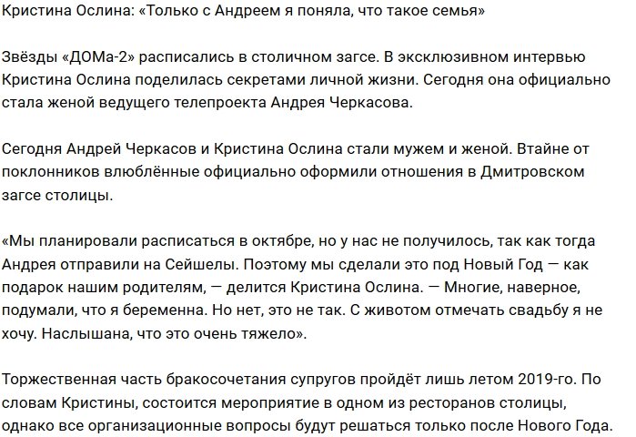 Кристина Ослина: Я хочу провести с Андреем всю жизнь!