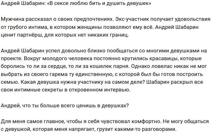 Андрей Шабарин: Не люблю, когда говорят «нет» в постели