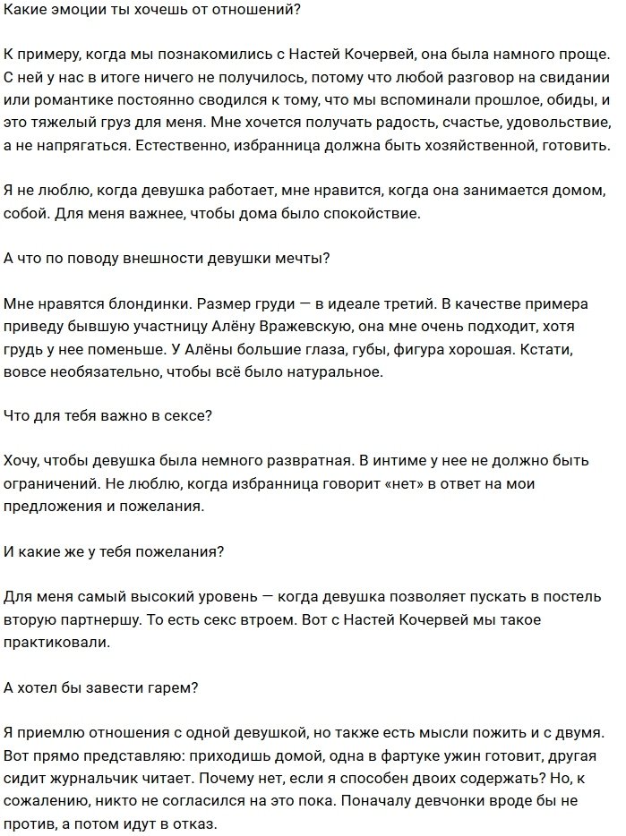 Андрей Шабарин: Не люблю, когда говорят «нет» в постели