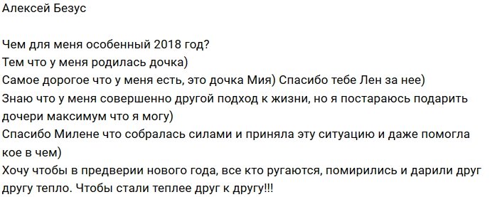 Елена Дегтярёва: Ты идеальный папа для нашей дочери!