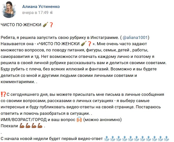 Алиана Устиненко задумала стать блогершей