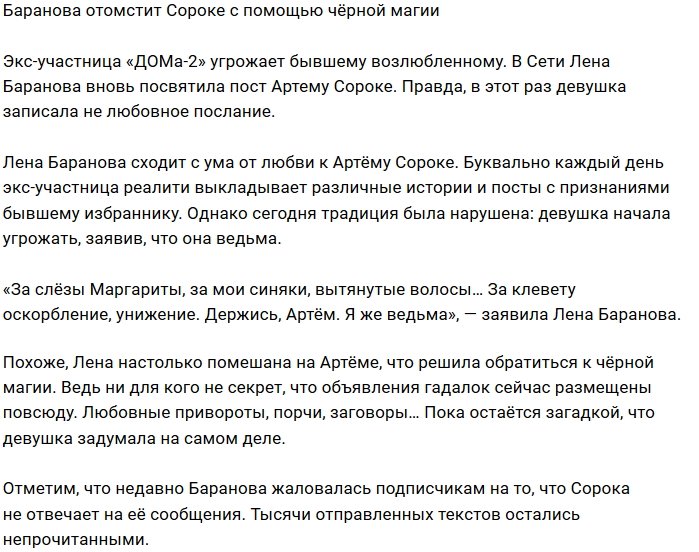 Елена Баранова решила мстить Артёму Сороке