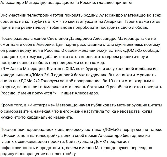 Алессандро Матераццо готов вновь покорить Дом-2