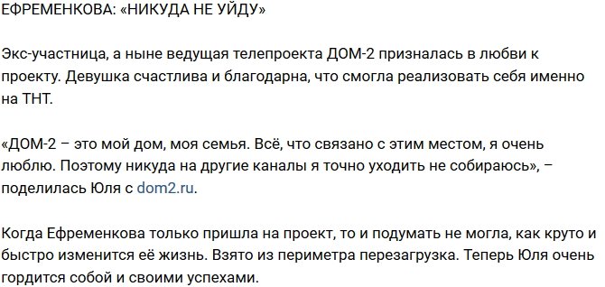 Блог Редакции: Ефременкова никуда не хочет уходить