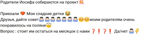 Иосиф Оганесян: Может им задержаться на месяц?