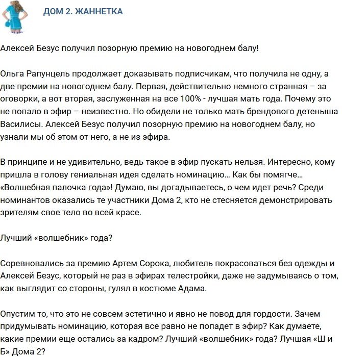 Мнение: Алексей Безус выиграл позорную премию