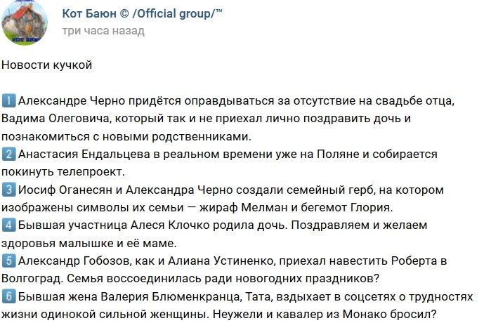 Новости на 30.12.2018 от Кота Баюна