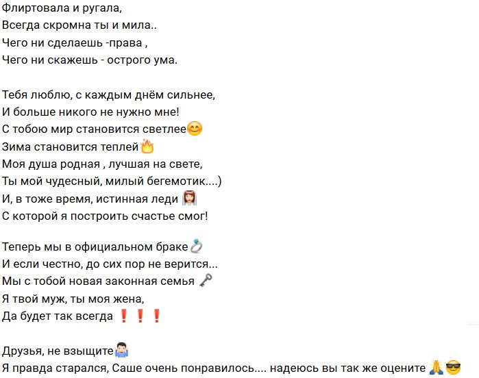 Иосиф Оганесян: Эти строки я посвящаю своей жене!