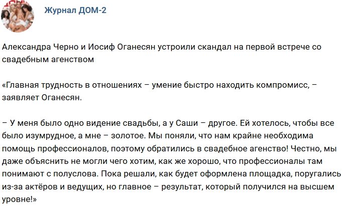 Новости от журнала Дом-2 на 31.12.2018