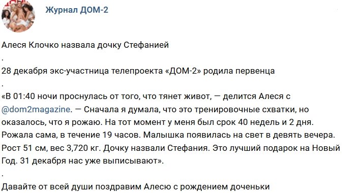 Новости от журнала Дом-2 на 31.12.2018